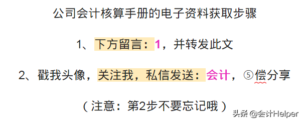 完整版公司財(cái)務(wù)會(huì)計(jì)核算手冊(cè)及財(cái)務(wù)管理制度，word格式，十分詳細(xì)