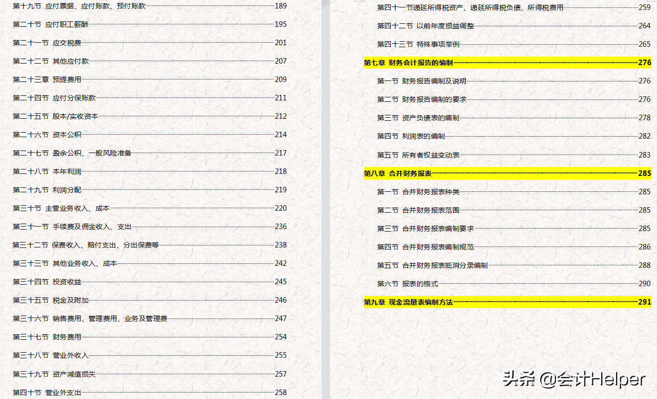 完整版公司財(cái)務(wù)會(huì)計(jì)核算手冊(cè)及財(cái)務(wù)管理制度，word格式，十分詳細(xì)