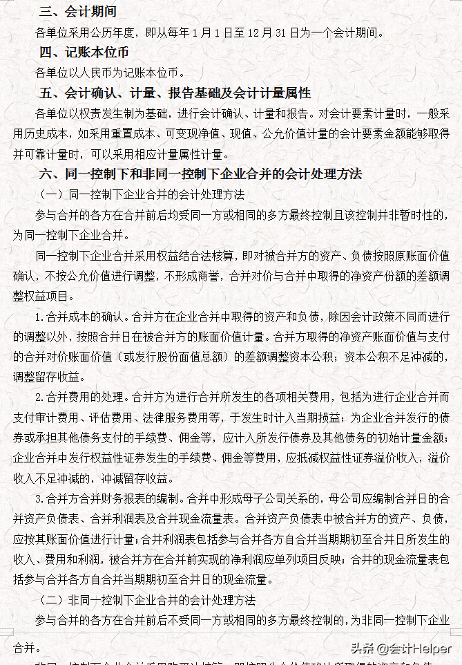 完整版公司財(cái)務(wù)會(huì)計(jì)核算手冊(cè)及財(cái)務(wù)管理制度，word格式，十分詳細(xì)