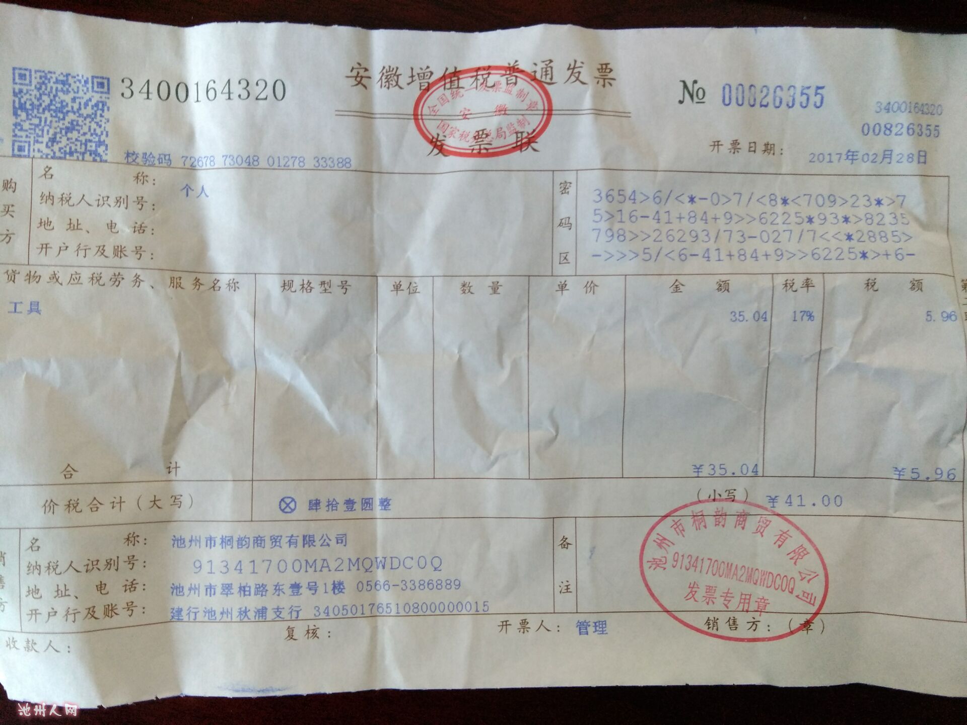 稅務籌劃加盟