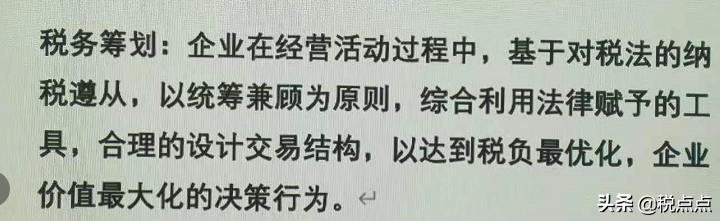 公司稅務(wù)籌劃(什么是稅務(wù)籌劃？稅點點專業(yè)分享)