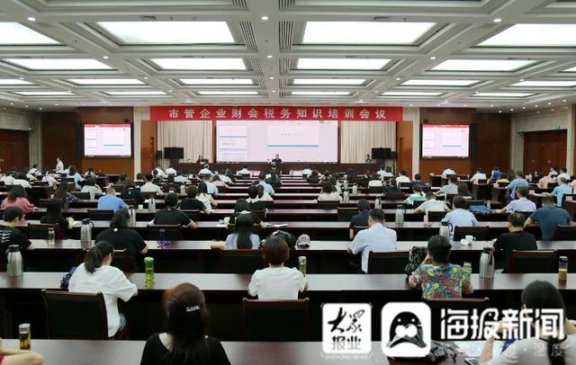 企業(yè)基本稅務(wù)知識培訓(xùn)(大眾網(wǎng)濟(jì)寧頻道 濟(jì)寧市國資委組織舉辦財(cái)會(huì)稅務(wù)知識培訓(xùn)會(huì)議)