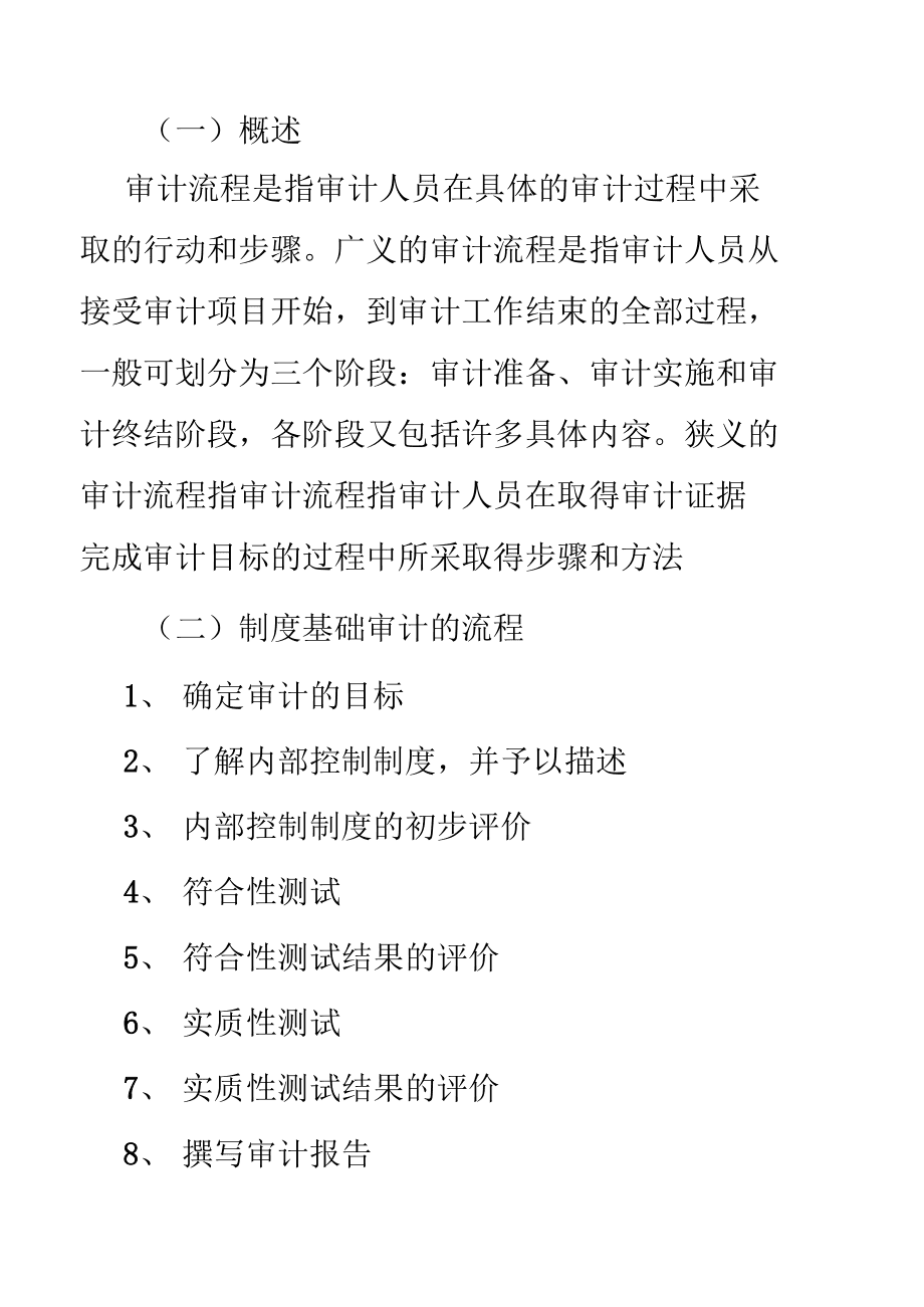 財務(wù)審計內(nèi)容(審計服務(wù)的內(nèi)容主要有哪些？)
