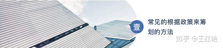 企業(yè)納稅籌劃(干貨！12個超實用的企業(yè)納稅籌劃方法)(圖2)