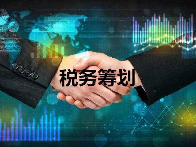 企業(yè)稅務(wù)籌劃(國內(nèi)有哪些稅務(wù)籌劃比較好的公司？)(圖2)