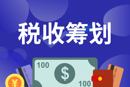稅務(wù)籌劃是啥意思(進(jìn)項稅額留抵是什么意思？增值稅稅務(wù)籌劃有什么方法？)