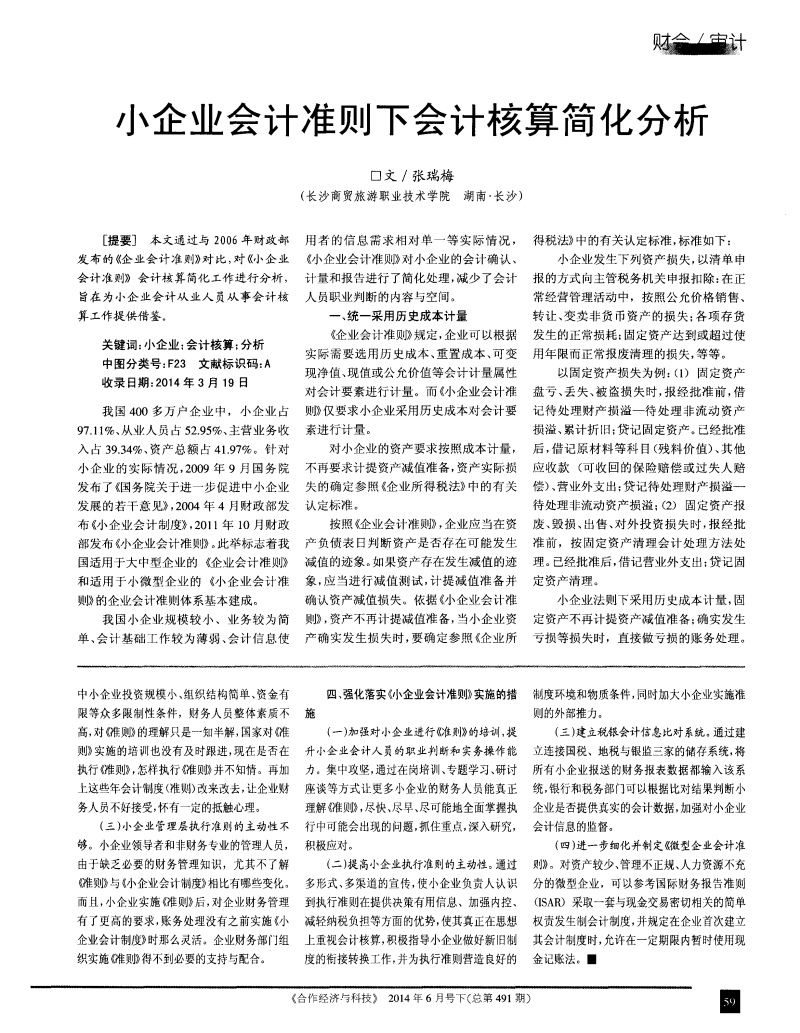 會計(jì)核算體系建設(shè)方案(淺談新時期企業(yè)會計(jì)核算體系的構(gòu)建方法)