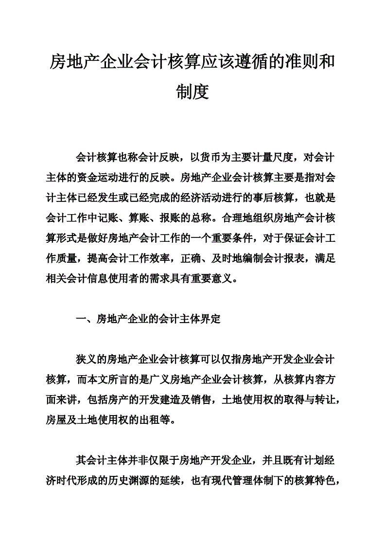 會計(jì)核算體系建設(shè)方案