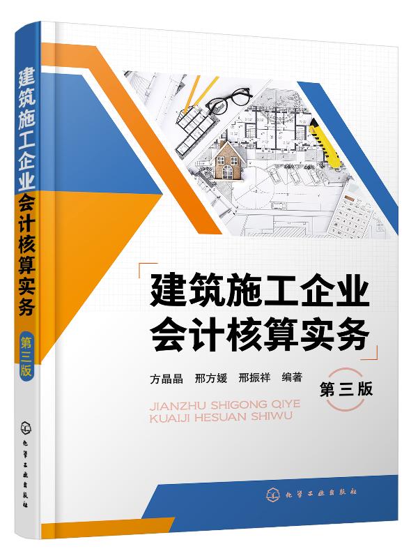 健全財務核算體系