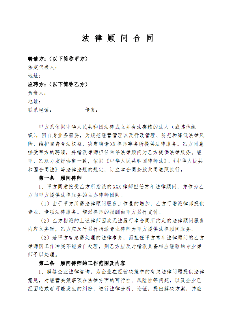 常年財務(wù)顧問收費標(biāo)準(zhǔn)(一個電子商務(wù)企業(yè)在和風(fēng)險投資接觸時是否需要請法律顧問？)