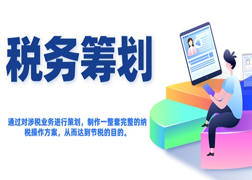 上海職業(yè)稅務(wù)籌劃專業(yè)團隊在線服務(wù),稅務(wù)籌劃