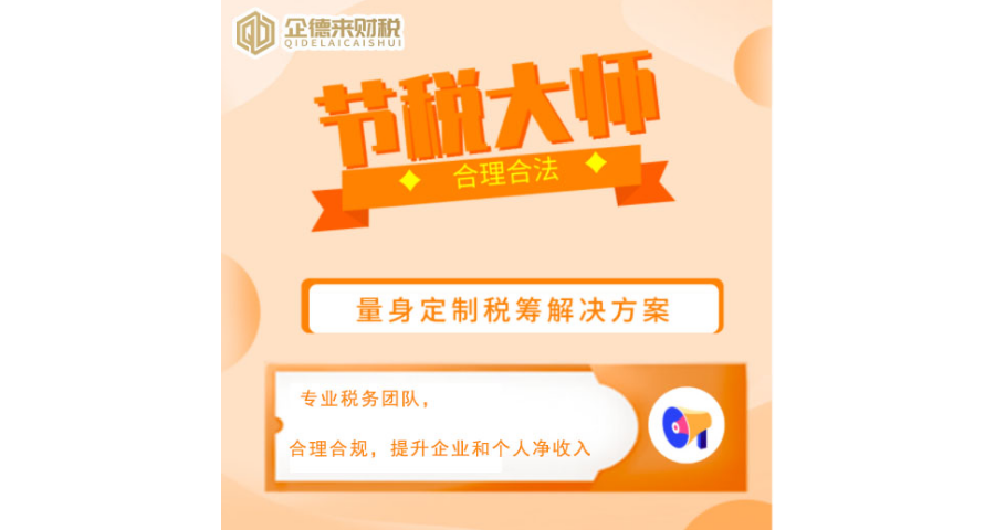 上?；I資稅務籌劃優(yōu)惠政策,稅務籌劃