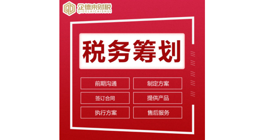 上?；I資稅務籌劃優(yōu)惠政策,稅務籌劃