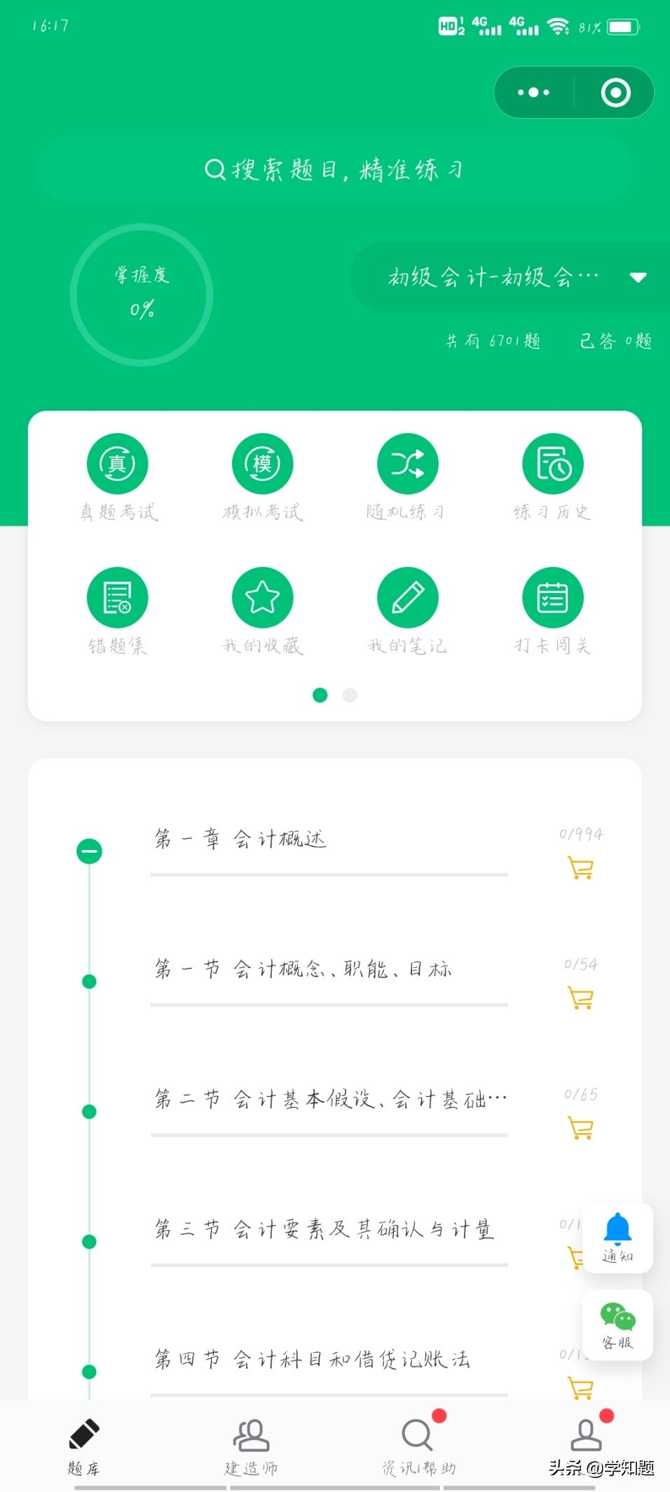2021年初級(jí)會(huì)計(jì)實(shí)物會(huì)計(jì)基本假設(shè)、會(huì)計(jì)基礎(chǔ)和會(huì)計(jì)信息質(zhì)量要求