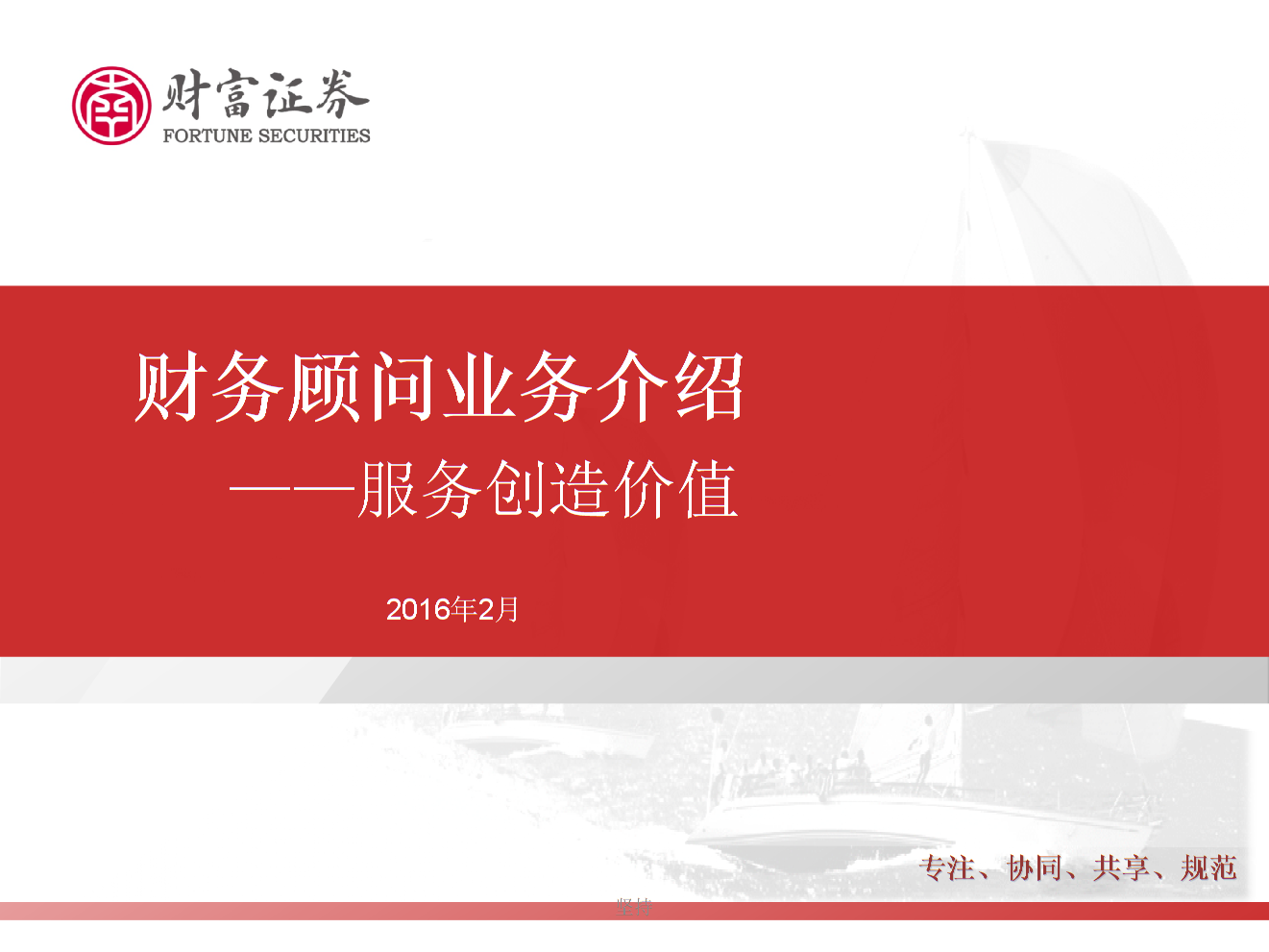 常年財務顧問的基本業(yè)務檔案