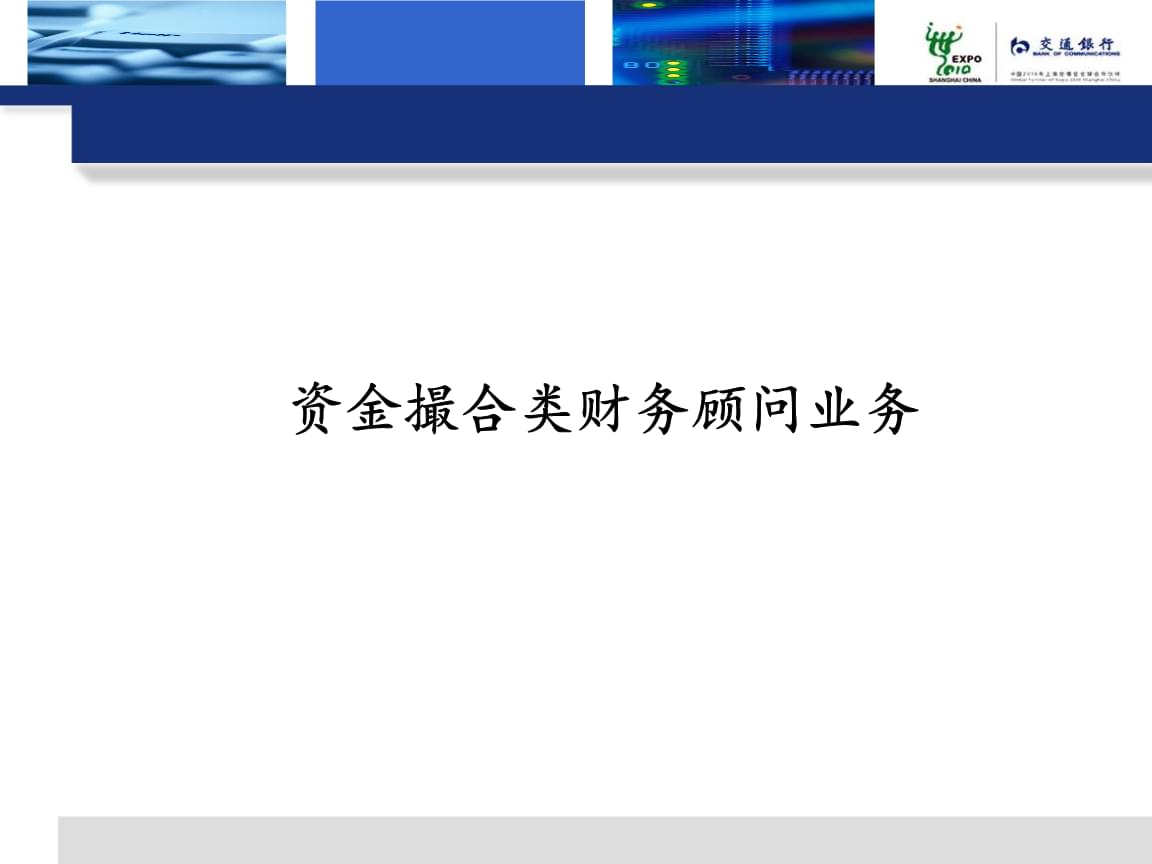常年財務顧問的基本業(yè)務檔案