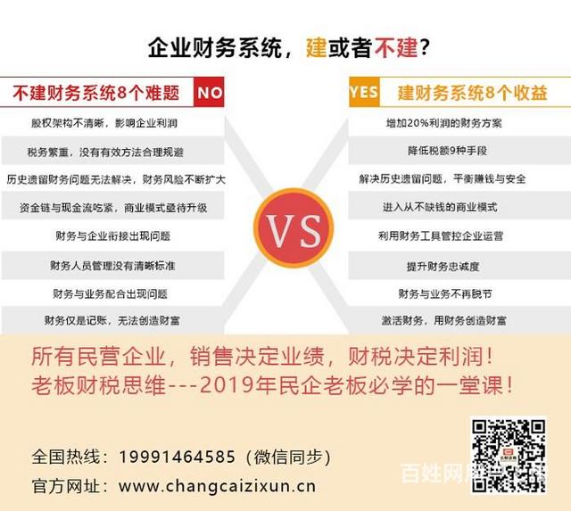 企業(yè)財稅培訓(xùn)是做什么的(長財咨詢集團(tuán)_老板財稅思維培訓(xùn))