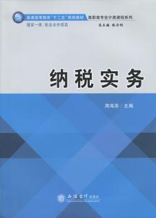 稅務(wù)籌劃全套視頻教程