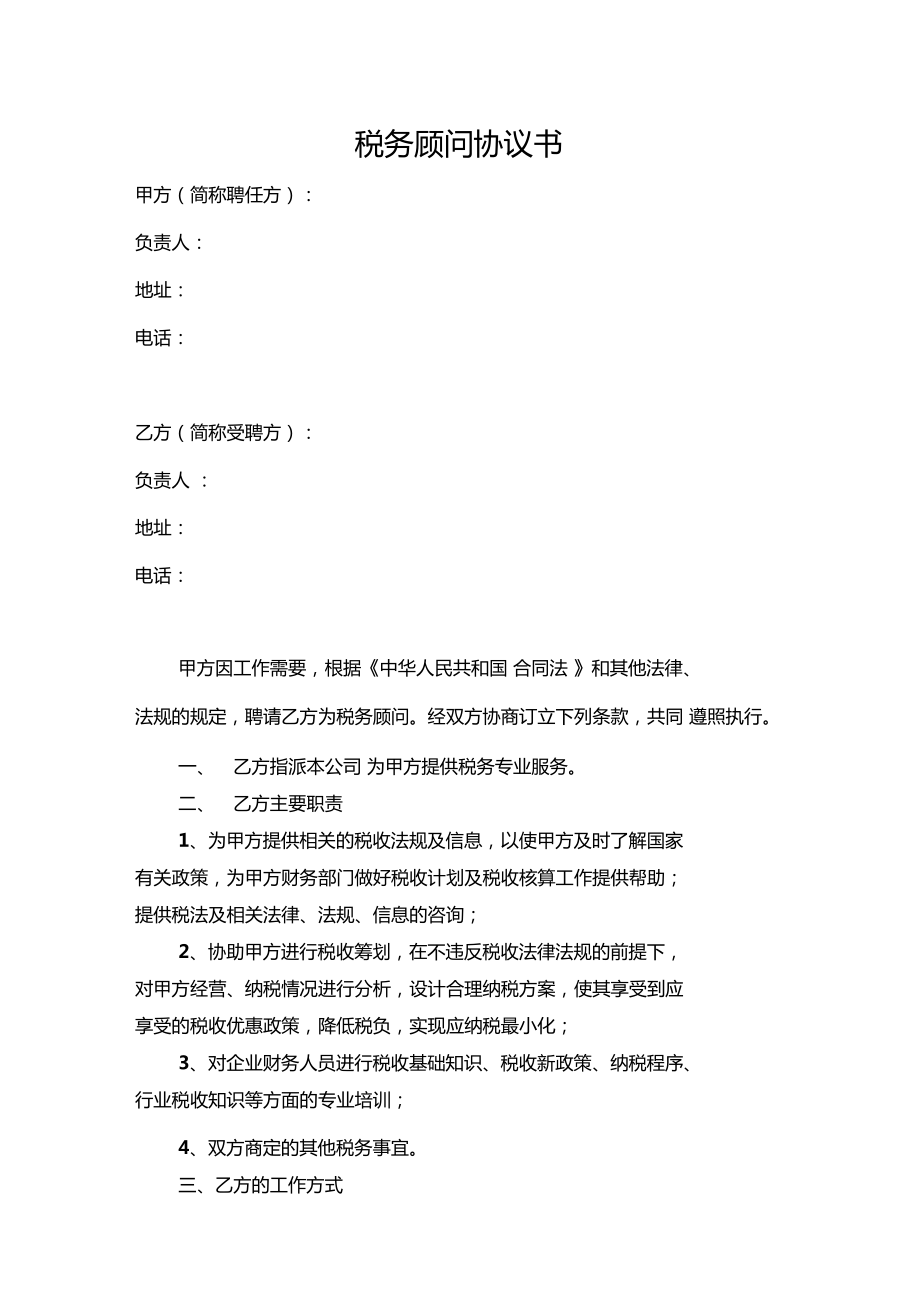 工商銀行常年財(cái)務(wù)顧問(wèn)研究