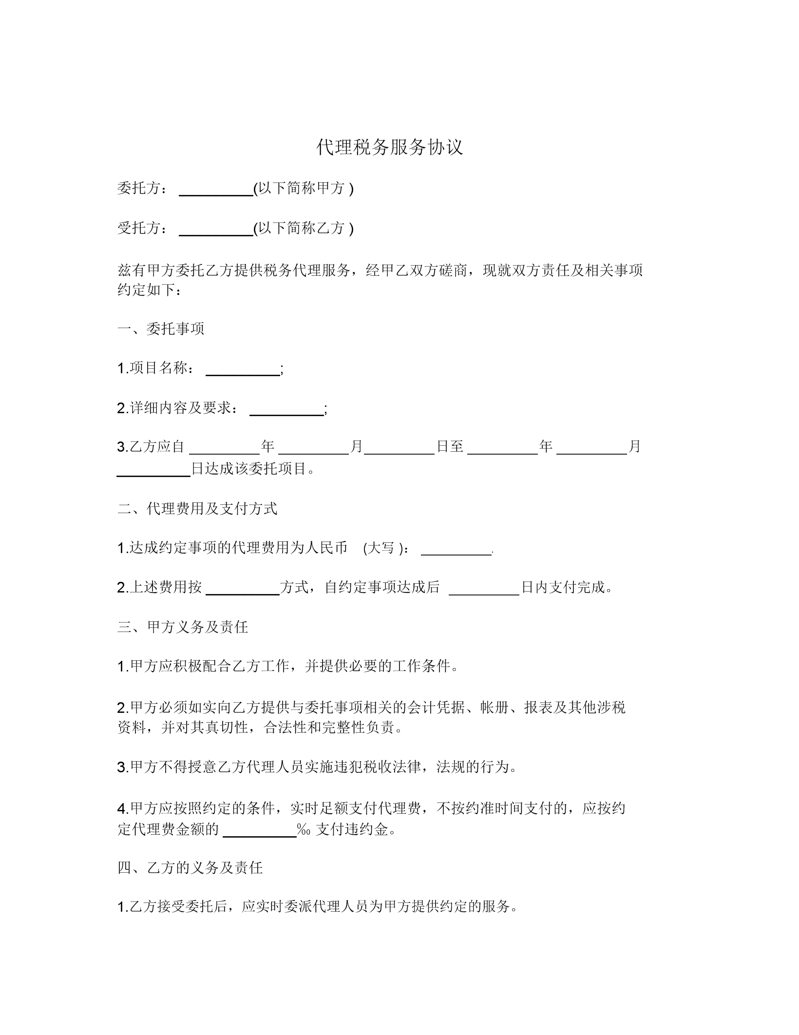 工商銀行常年財(cái)務(wù)顧問(wèn)研究