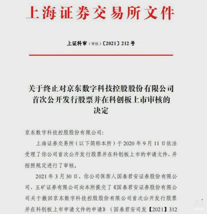 京東科技赴港上市被拒?金融業(yè)務(wù)是罪魁禍首！