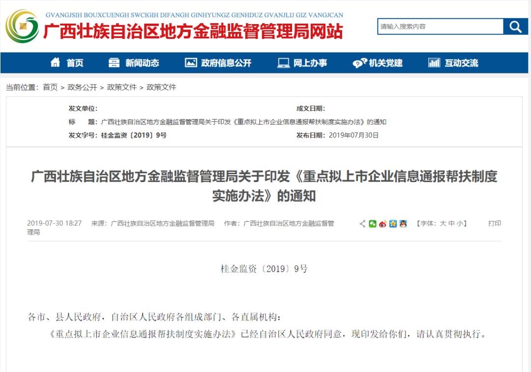 廣西省企業(yè)上市都能獲得哪些補(bǔ)貼和扶持政策？