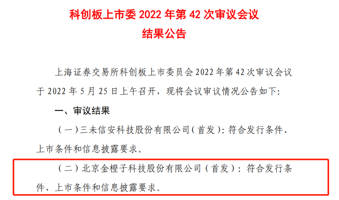 3D打印激光控制系統(tǒng)企業(yè)金橙子IPO過會(huì)，將于科創(chuàng)板上市