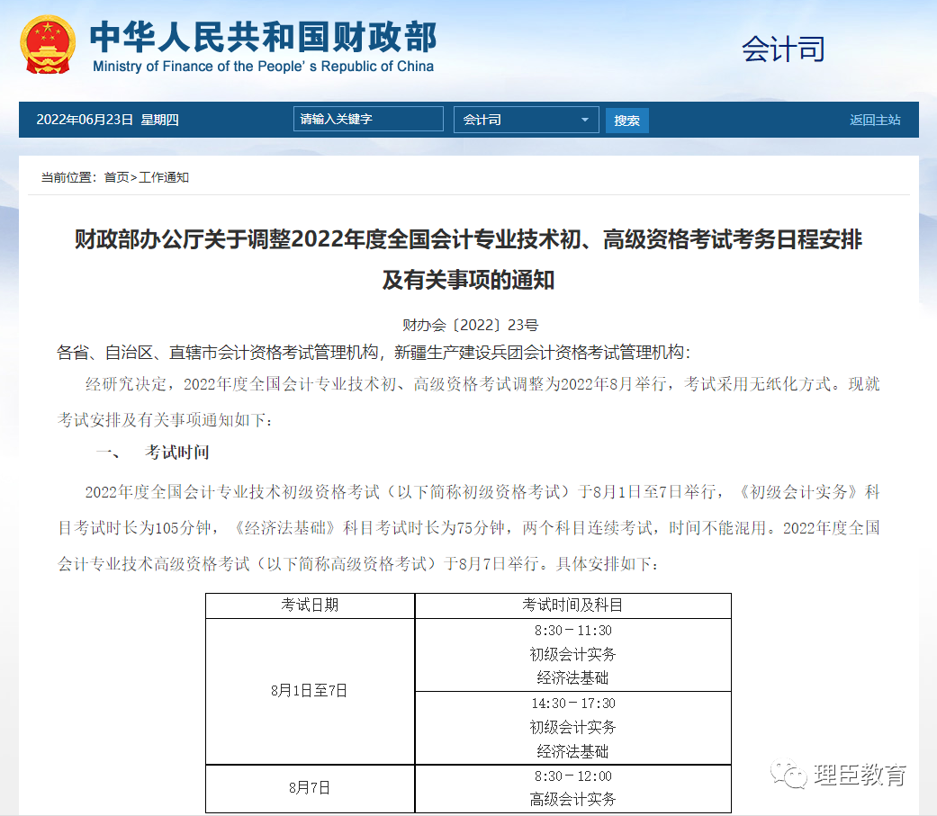 重磅！??！會(huì)計(jì)初級(jí)8月1日開考?。?！