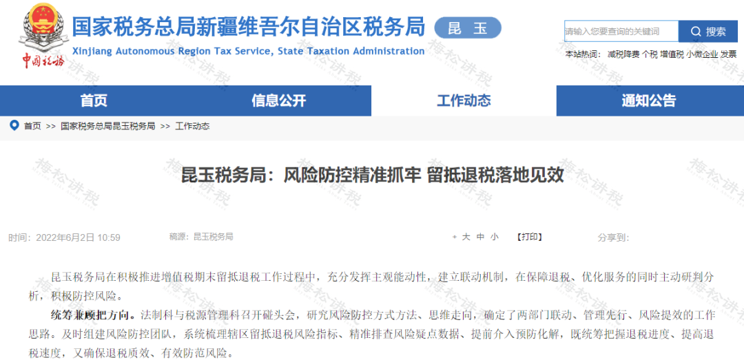 多地稅務(wù)局官宣：留抵退稅11種情形，查到必罰！