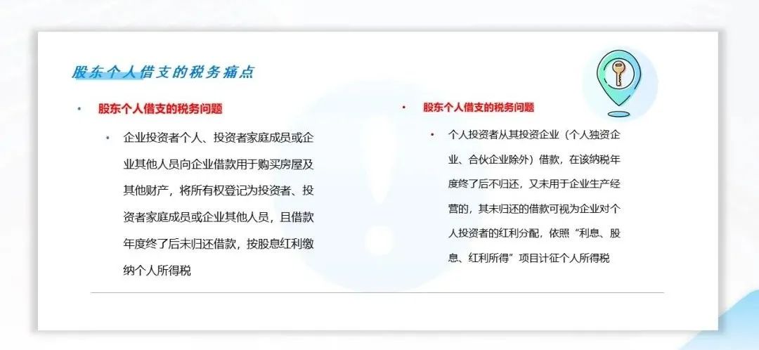 股東個(gè)人從公司借錢有什么稅務(wù)風(fēng)險(xiǎn)？怎么解決呢？