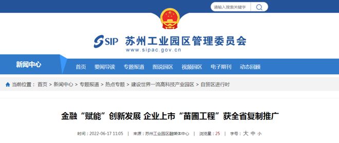 在“服務(wù)企業(yè)上市、服務(wù)上市企業(yè)”這方面，蘇州工業(yè)園區(qū)絕對(duì)是“優(yōu)等生”
