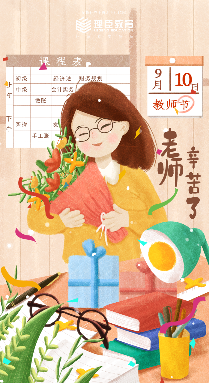 三尺講臺(tái)，桃李天下