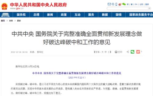 重磅文件發(fā)布，電力板塊大爆發(fā)！國家發(fā)改委主任何立峰詳解碳達(dá)峰、碳中和頂層設(shè)計(jì)：加快推進(jìn)大型風(fēng)電、光伏