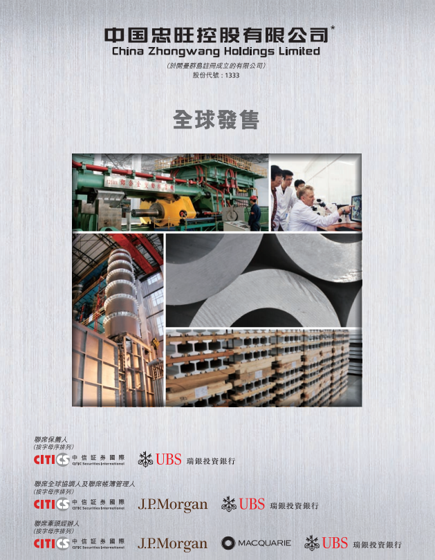 
中國忠旺：3名獨董集體辭任，下屬公司「已無法依靠自身力量解決當前問題」
(圖3)