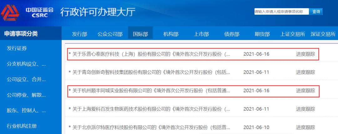 
順豐同城實(shí)業(yè)、?樂普心泰醫(yī)療，在中國