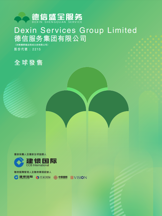 
香港IPO新股熱潮：通過聆訊已達(dá)29家，多數(shù)將在7月份掛牌上市
(圖12)