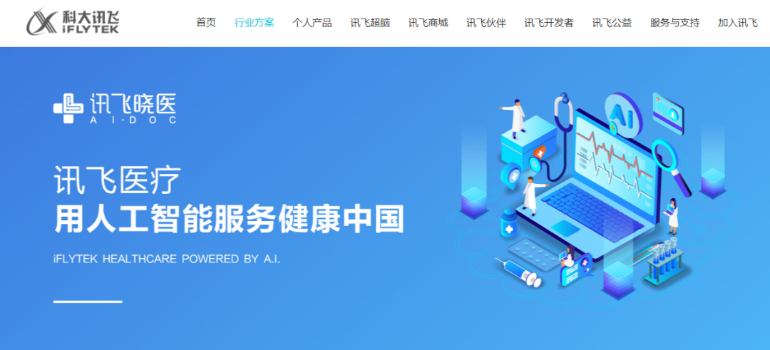
訊飛醫(yī)療，或香港IPO上市
(圖1)