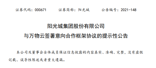 
與其自己獨(dú)立上市，還不如「抱大腿」–陽光智博或放棄香港IPO上市、擁抱萬物云
(圖1)