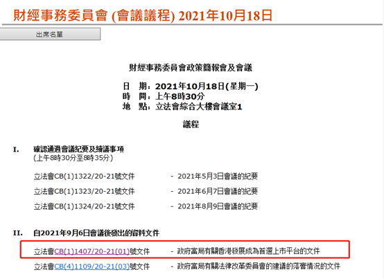 
香港：正在不斷優(yōu)化上市平臺(tái)工作，以發(fā)