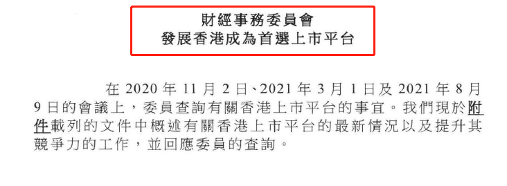 
香港：正在不斷優(yōu)化上市平臺工作，以發(fā)展成為「首選上市平臺」
(圖3)